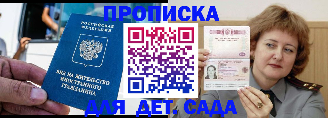 прописка от собственника в Видном