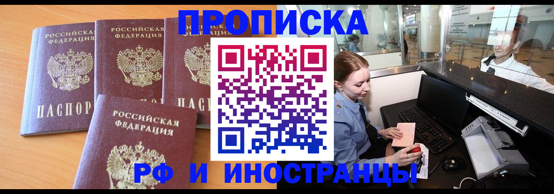 миграционный учет в Видном