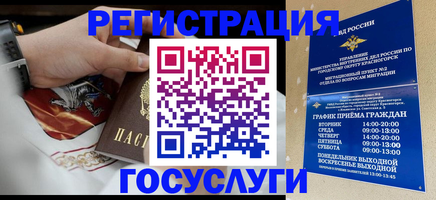 временная регистрация собственник в Видном
