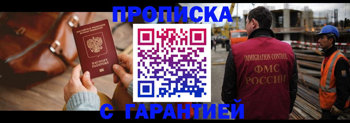 прописка для школы в Видном