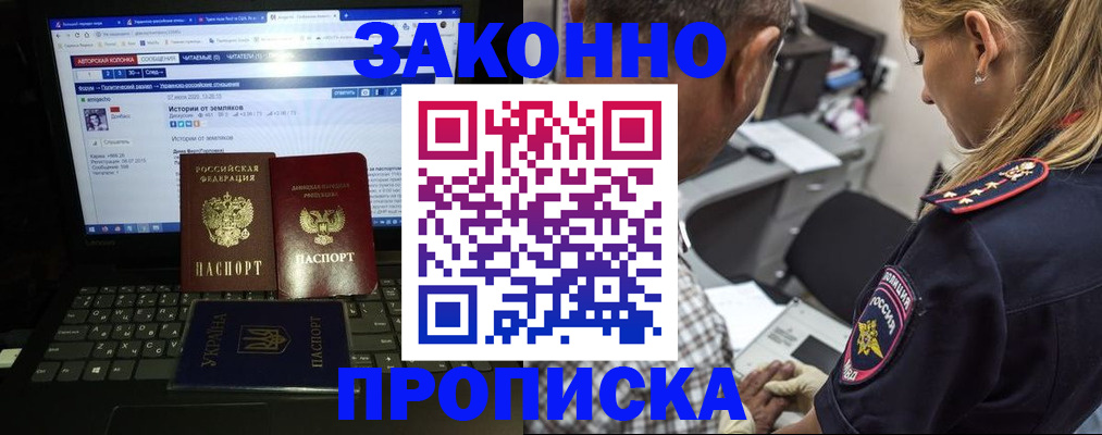 временная регистрация в Видном
