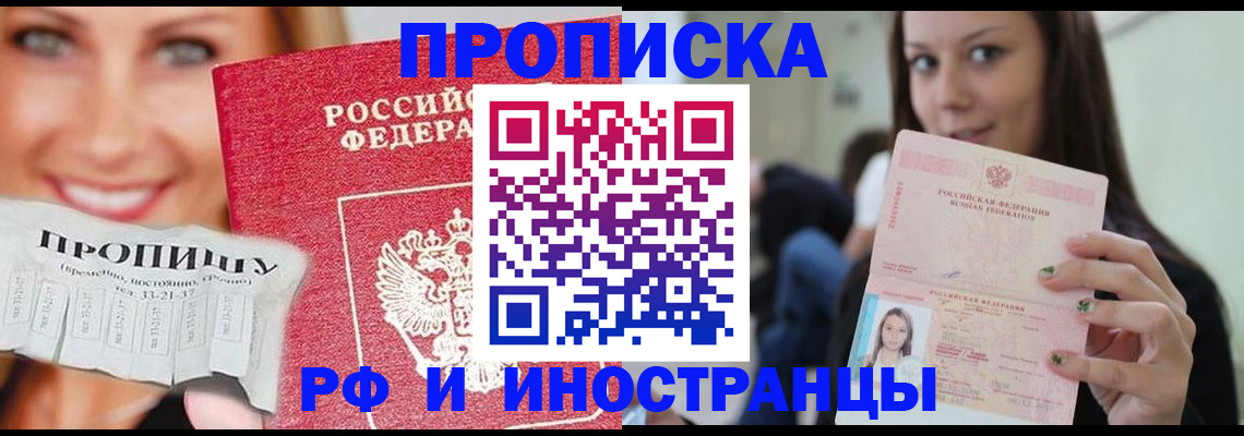 прописка штамп в Видном